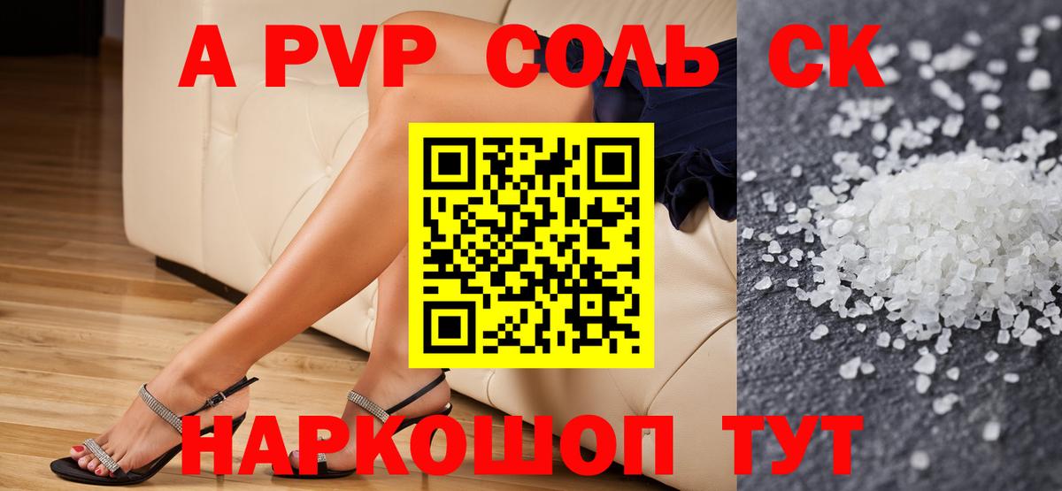 А ПВП Crystall Курчалой