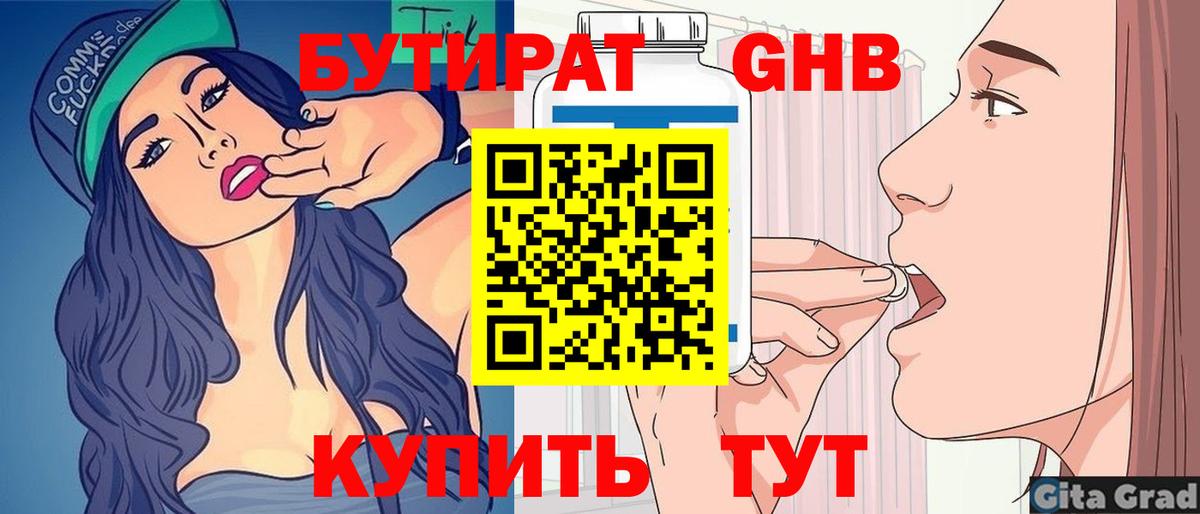 БУТИРАТ 1.4BDO  Вход с VPN  Курчалой 