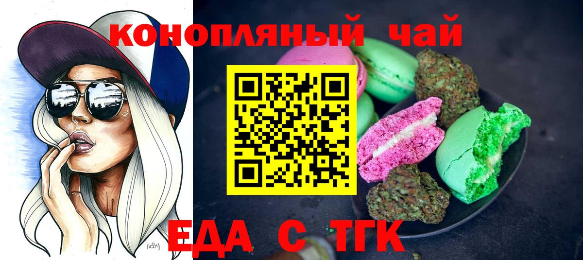 Печенье с ТГК конопля  Вход с VPN  Курчалой 