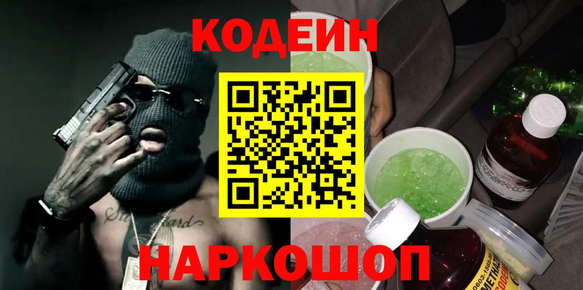 Codein напиток Lean (лин) Курчалой