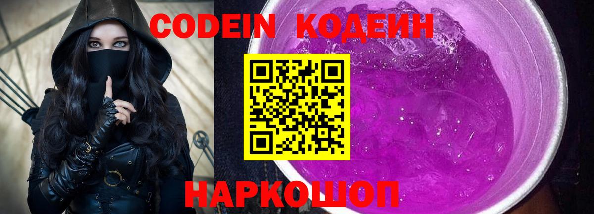 Курчалой  Codein Purple Drank  Вход с VPN  Codein Purple Drank 