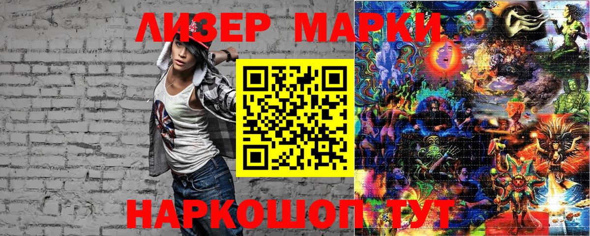 Наркотические марки 1500мкг Курчалой